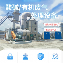 VOC废气处理设备厂家PP喷淋塔 活性碳吸附设备PCB线路板厂废气处理
