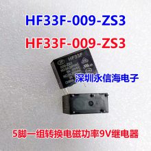 ֱԭװHF33F-009-ZS3һת5ŵŹֱȦ9VDC̵HF33F-012-ZS