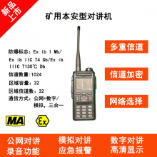 KTW481矿用本安型模拟+数字+公网三合一对讲机