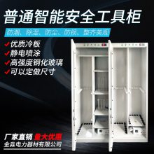 金淼牌 北京电力安全工具柜厂家 石家庄金淼电力生产