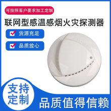 烟温一体报警器独立式烟雾感应器火灾报警器复合式烟感温度报警器