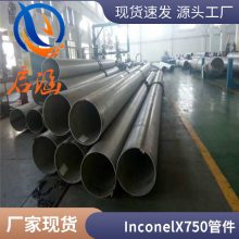 启涵库存InconelX750英科耐尔镍基合金生产厂家圆钢带材