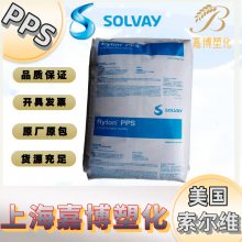 美国苏威 索尔维 PPS 雪佛龙菲利普 Ryton R-4-220BL 40%玻纤增强 阻燃