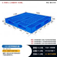 仓库周转堆垛塑料托盘 1311网格田字叉车栈板 包装行业叉车卡板