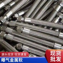 非标定制 法兰金属软管 防鼠啃咬天然气用不锈钢波纹管
