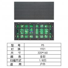 P5ȫģLEDʾԪ320*160ˮʾ160*160