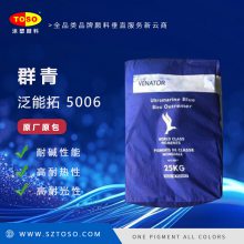 好利得/泛能拓 群青蓝5006 红相蓝 高分散高耐光 着色力好 塑料涂料用