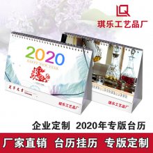 定制2020年挂历台历 企业单位定制台历 广告台历 200本起订