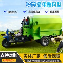移动作业喂牛车 奶牛喂草投料车 三轮柴油款撒料车
