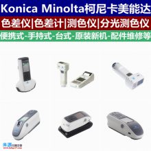 B(yng)So(h){(dio)ԇCM-700dɫɫxῨ_(d)Konica Minolta