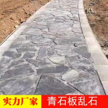 韶关市乡镇公园铺路页岩碎板材防滑石 天然青石板2-3CM乱形石价格