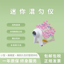 进口迷你混匀仪管搅拌机实验室用小型设备生化实验试管搅拌样品管