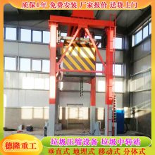 垂直垃圾周转站设备 8方垃圾处理中转站 YJC400B垃圾压缩站