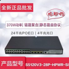 H3C 5120V3-28S-HPWR-LI S5120V3-28P-HPWR-SI /EI 24POE