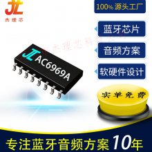 AC6969AMP3оƬ˫AC6969DоƬ PCBAоƬ·