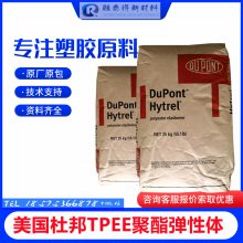 DuPont hytrelTPEE/G4078LS NC010抗蠕变性耐臭氧橡塑共混改性