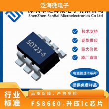 FS8660升压ic芯片同步升压 5V转8.4V USB连接充电器IC