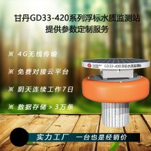 甘丹GD33-423.26地下水动态监测系统水质检测标准饮用水浮标浮漂