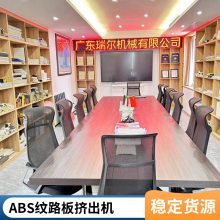 瑞尔机械 PE板材生产线 环保型塑料板材挤出机 PP ABS冰箱板设备