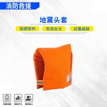 地震应急防护头套抗震救灾阻燃防火帽地震保护头巾帽户外防震兜帽