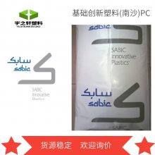 销售 PC塑料 沙伯基础创新(南沙) EXL4419-739 耐低温 汽车外部零件