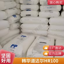 PP 韩国韩华道达尔 HR100 硬度好 用于小瓶 食品容器 管板材