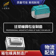 塑胶箱包模具厂家\\箱包模具生产厂\\箱包模具加工注塑开模