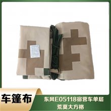 丛林彩色防雨布遮阳车用篷布系列东风E05118宿营车单层荒莫大方格