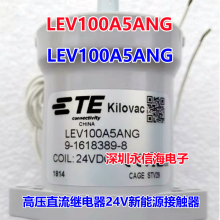 泰科继电器接触EV200AAANA EV200HAANA LEV100A4ANG LEV100A5ANG高压直流继电器24V新能源接触器