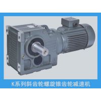 K87斜齿轮减速机-K87减速机价格参数