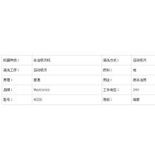 ɫкM250ȫԶۻ MaytronicsӾۻ豸 žˮ豸Ӧ