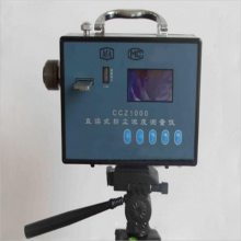 ¼ǱͿCCZ1000ֱʽ۳ŨȲǷ۳ⶨ