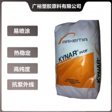 Kynar阿科玛食品级PVDF 720 医疗级 适用于电线 涂层