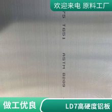 LD7铝板高强度航空超硬铝合金具有高可塑性耐热锻铝成分铝棒性能
