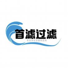 固安县首滤环保设备有限公司