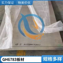Inconel783ܻºϽgh6783ٷԲ