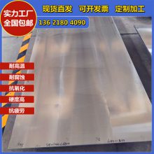 支恩GH4093高温合金板 卷板 耐高温 耐腐蚀 可定制切割加工