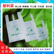 广西柳州塑料背心袋定制印刷logo超市购物袋批发外卖打包袋水果袋子定做手提袋环保袋图文袋