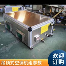 吊顶式空调机组 低噪音空气处理机组 冷暖两用 卧式空气处理机组 普雷蒂