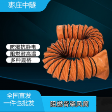矿用骨架布风筒 阻燃抗静电 用于工矿隧道排风系统
