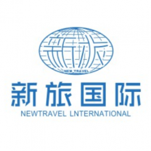 西安新旅国际旅行社有限责任公司