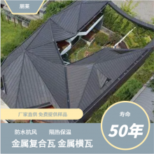 朋莱 金属复合瓦 金属横瓦 铝镁锰平板瓦 瓦型尺寸厚度可定 包施工
