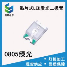 0805绿光贴片LED灯珠PCBA主板指示灯SMD0805绿色