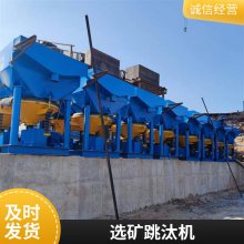 恒昌 移动式跳汰机 入料粒度大 贵金属选别 砂金钨矿动筛硅铁渣选矿