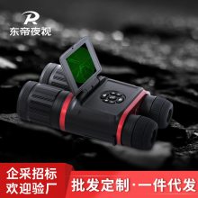 东帝夜视DAKNGNV-TB50L/TB50Lpro 双目数码红外热成像仪