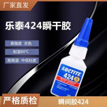 乐泰424 低粘度塑料橡胶粘接快干胶 瞬干胶 20g/支