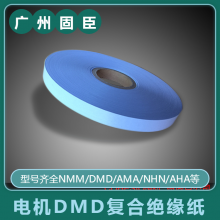 F级绝缘纸DMD无纺布复合纸 电机槽间绝缘纸0.20MM