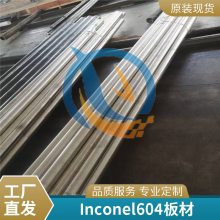 Inconel604镍基合金英科耐尔inconel604屈服强度固溶棒启涵常年供应
