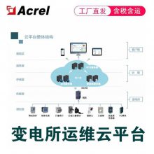 安科瑞电力运维系统与云平台 电力运维云平台 配电房告警系统