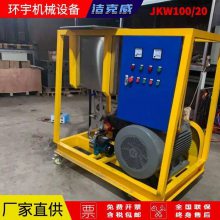 大型化工厂造船厂适用JKW100/20高压清洗机 1000公斤压氧化铝管道清洗设备